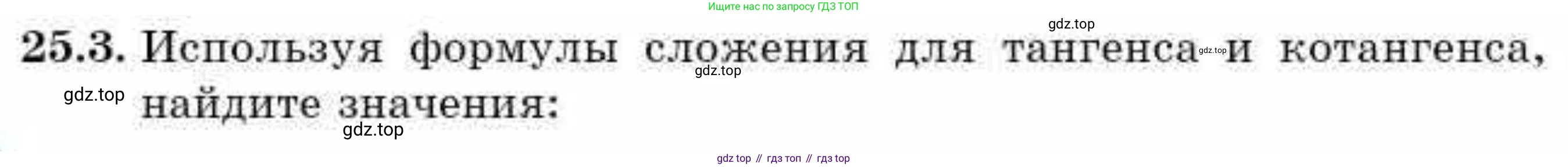 ГДЗ Алгебра, 9 класс Учебник, авторы: Абылкасымова Алма Есимбековна, Кучер Татьяна Павловна, Корчевский Владимир Евгеньевич, Жумагулова Зауре Абдыкеновна, издательство Мектеп, Алматы, 2019, бирюзового цвета, Часть 2, страница 64, номер 25.3, Условие рус