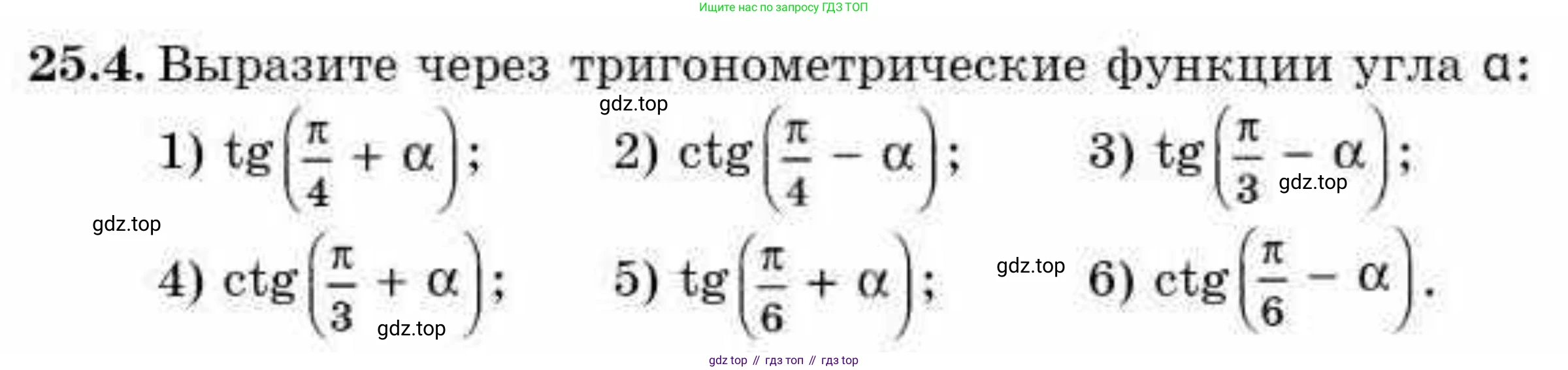 ГДЗ Алгебра, 9 класс Учебник, авторы: Абылкасымова Алма Есимбековна, Кучер Татьяна Павловна, Корчевский Владимир Евгеньевич, Жумагулова Зауре Абдыкеновна, издательство Мектеп, Алматы, 2019, бирюзового цвета, Часть 2, страница 65, номер 25.4, Условие рус