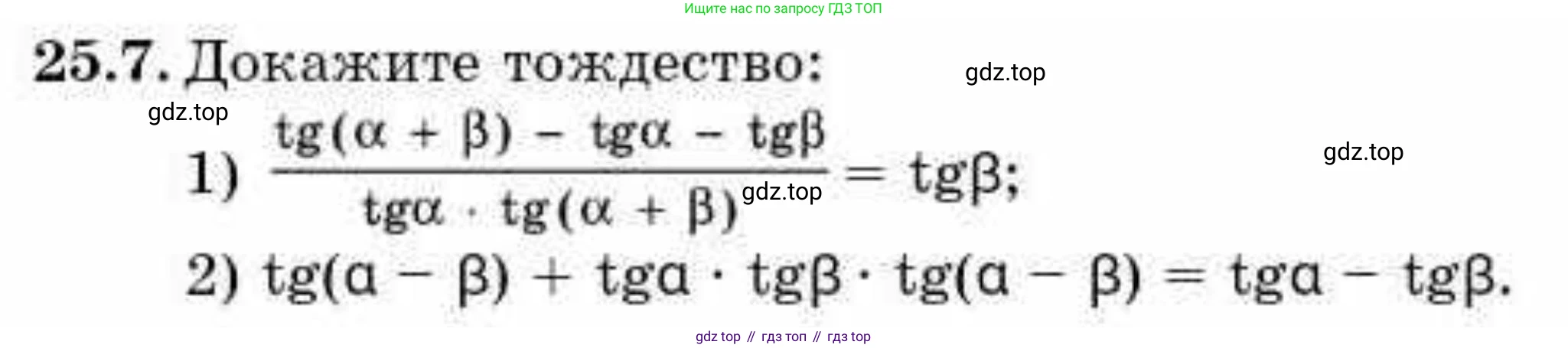 ГДЗ Алгебра, 9 класс Учебник, авторы: Абылкасымова Алма Есимбековна, Кучер Татьяна Павловна, Корчевский Владимир Евгеньевич, Жумагулова Зауре Абдыкеновна, издательство Мектеп, Алматы, 2019, бирюзового цвета, Часть 2, страница 65, номер 25.7, Условие рус