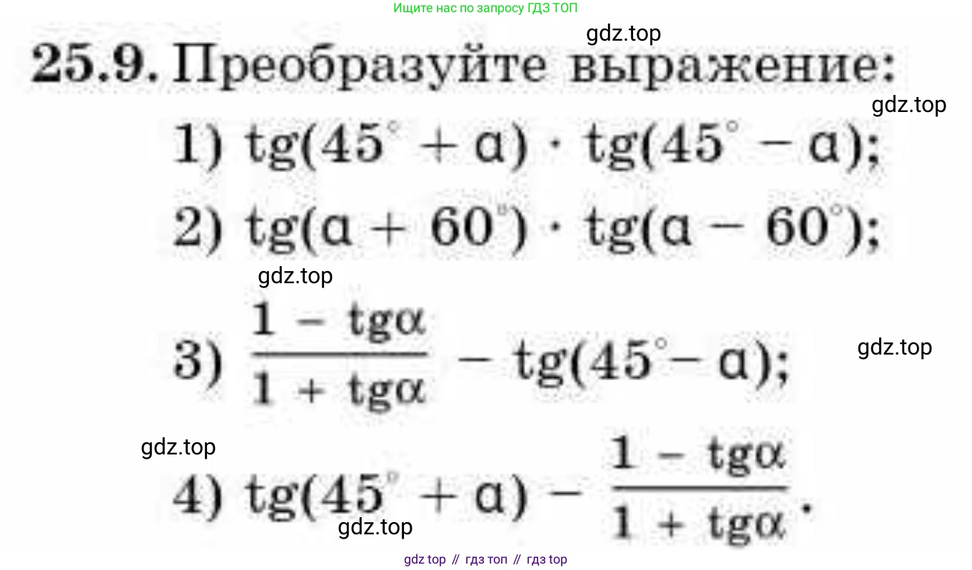 ГДЗ Алгебра, 9 класс Учебник, авторы: Абылкасымова Алма Есимбековна, Кучер Татьяна Павловна, Корчевский Владимир Евгеньевич, Жумагулова Зауре Абдыкеновна, издательство Мектеп, Алматы, 2019, бирюзового цвета, Часть 2, страница 65, номер 25.9, Условие рус