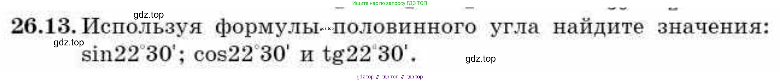 ГДЗ Алгебра, 9 класс Учебник, авторы: Абылкасымова Алма Есимбековна, Кучер Татьяна Павловна, Корчевский Владимир Евгеньевич, Жумагулова Зауре Абдыкеновна, издательство Мектеп, Алматы, 2019, бирюзового цвета, Часть 2, страница 73, номер 26.13, Условие рус
