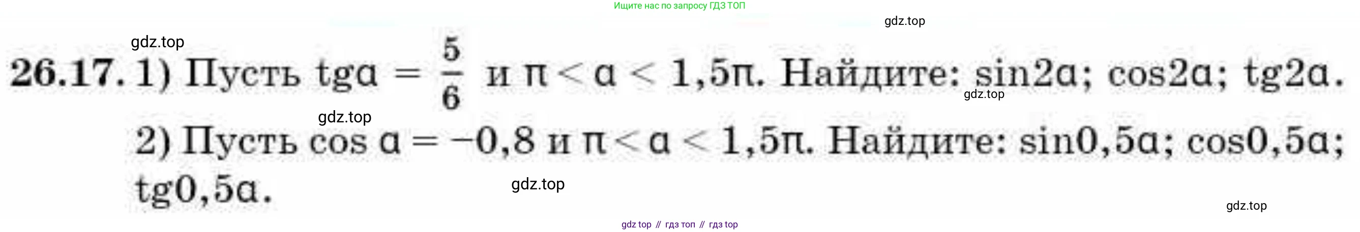 ГДЗ Алгебра, 9 класс Учебник, авторы: Абылкасымова Алма Есимбековна, Кучер Татьяна Павловна, Корчевский Владимир Евгеньевич, Жумагулова Зауре Абдыкеновна, издательство Мектеп, Алматы, 2019, бирюзового цвета, Часть 2, страница 74, номер 26.17, Условие рус