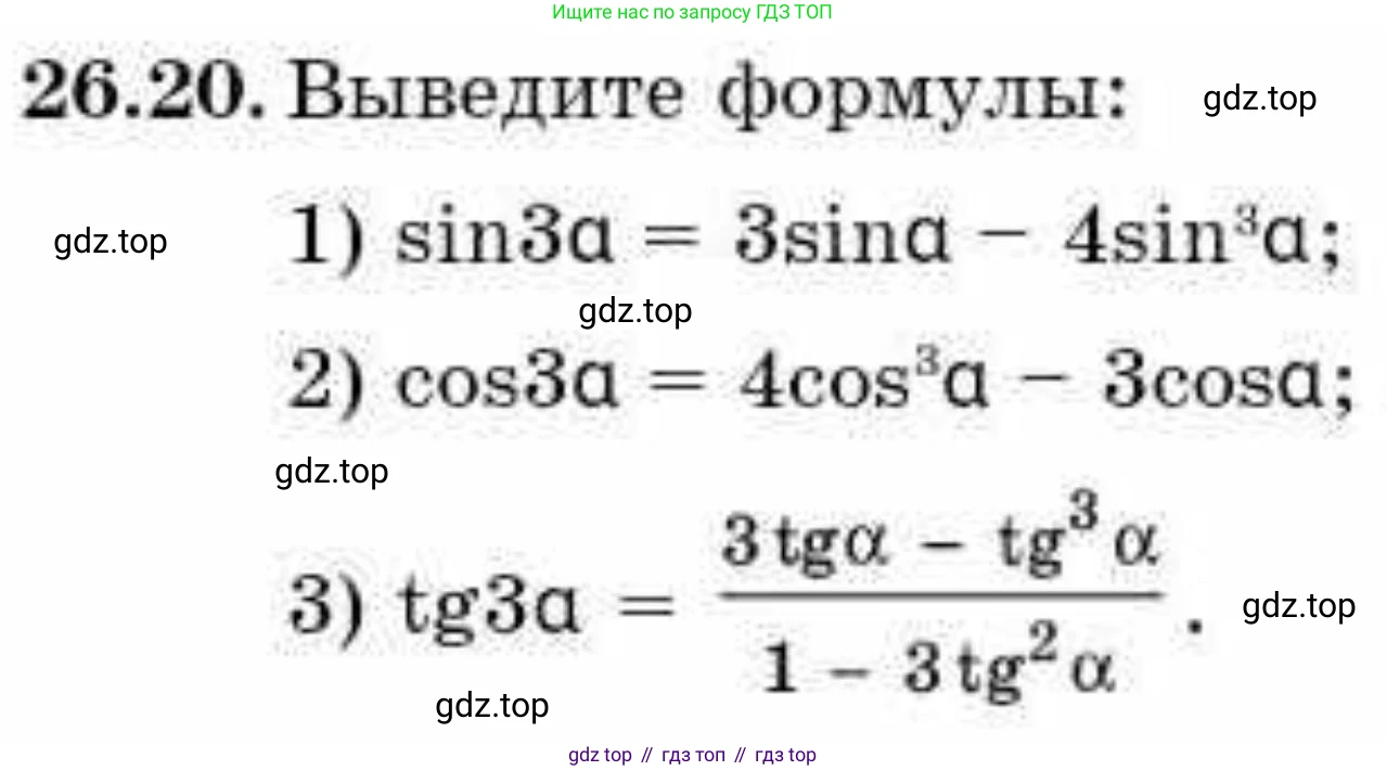 ГДЗ Алгебра, 9 класс Учебник, авторы: Абылкасымова Алма Есимбековна, Кучер Татьяна Павловна, Корчевский Владимир Евгеньевич, Жумагулова Зауре Абдыкеновна, издательство Мектеп, Алматы, 2019, бирюзового цвета, Часть 2, страница 74, номер 26.20, Условие рус
