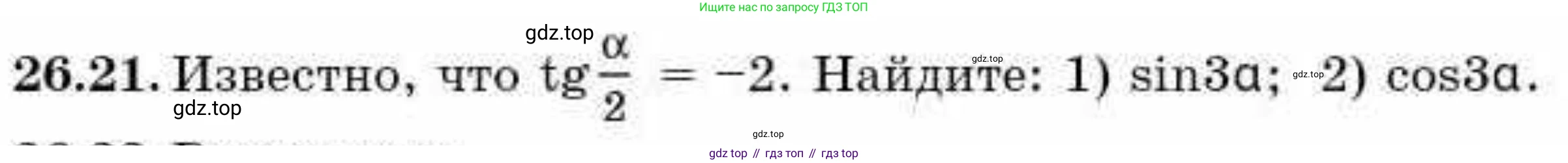 ГДЗ Алгебра, 9 класс Учебник, авторы: Абылкасымова Алма Есимбековна, Кучер Татьяна Павловна, Корчевский Владимир Евгеньевич, Жумагулова Зауре Абдыкеновна, издательство Мектеп, Алматы, 2019, бирюзового цвета, Часть 2, страница 74, номер 26.21, Условие рус