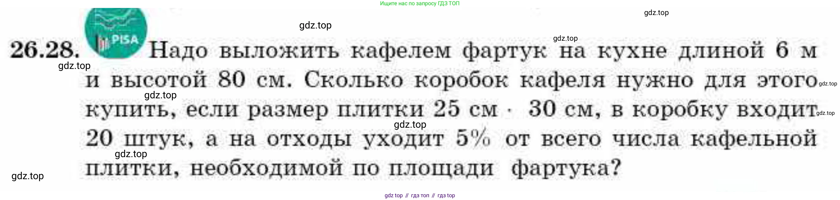 ГДЗ Алгебра, 9 класс Учебник, авторы: Абылкасымова Алма Есимбековна, Кучер Татьяна Павловна, Корчевский Владимир Евгеньевич, Жумагулова Зауре Абдыкеновна, издательство Мектеп, Алматы, 2019, бирюзового цвета, Часть 2, страница 75, номер 26.28, Условие рус