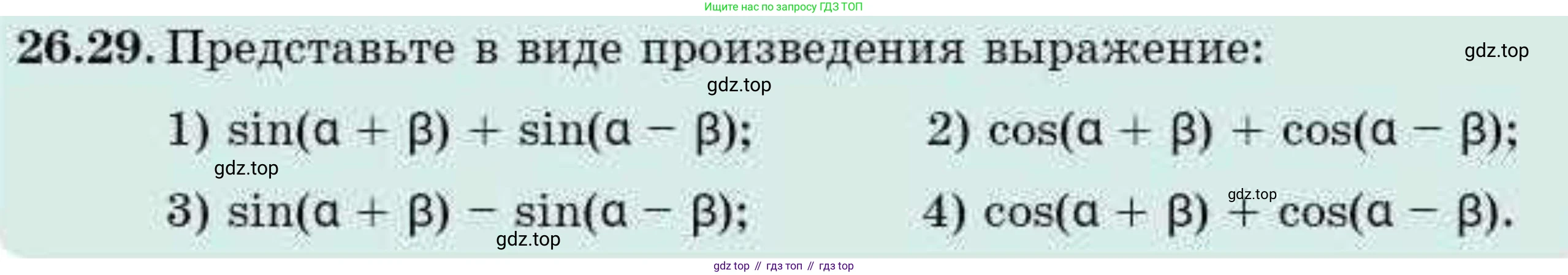 ГДЗ Алгебра, 9 класс Учебник, авторы: Абылкасымова Алма Есимбековна, Кучер Татьяна Павловна, Корчевский Владимир Евгеньевич, Жумагулова Зауре Абдыкеновна, издательство Мектеп, Алматы, 2019, бирюзового цвета, Часть 2, страница 75, номер 26.29, Условие рус