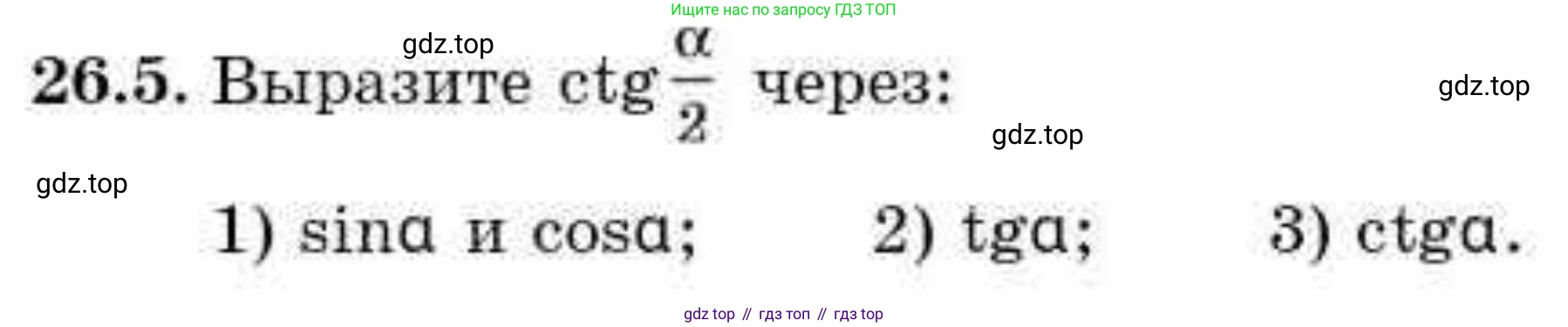 ГДЗ Алгебра, 9 класс Учебник, авторы: Абылкасымова Алма Есимбековна, Кучер Татьяна Павловна, Корчевский Владимир Евгеньевич, Жумагулова Зауре Абдыкеновна, издательство Мектеп, Алматы, 2019, бирюзового цвета, Часть 2, страница 72, номер 26.5, Условие рус