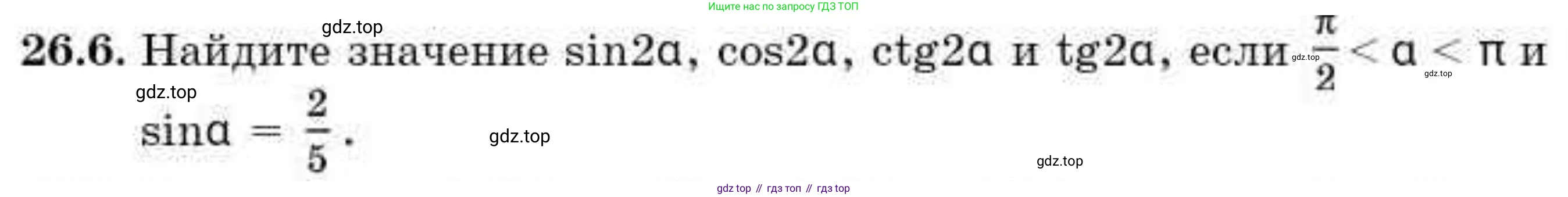ГДЗ Алгебра, 9 класс Учебник, авторы: Абылкасымова Алма Есимбековна, Кучер Татьяна Павловна, Корчевский Владимир Евгеньевич, Жумагулова Зауре Абдыкеновна, издательство Мектеп, Алматы, 2019, бирюзового цвета, Часть 2, страница 72, номер 26.6, Условие рус
