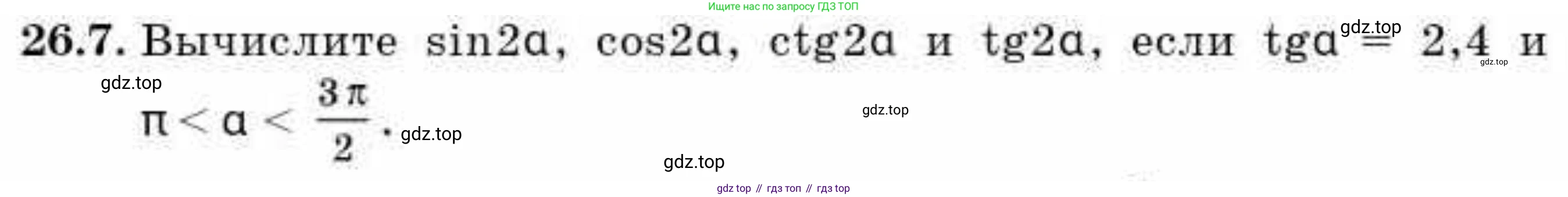 ГДЗ Алгебра, 9 класс Учебник, авторы: Абылкасымова Алма Есимбековна, Кучер Татьяна Павловна, Корчевский Владимир Евгеньевич, Жумагулова Зауре Абдыкеновна, издательство Мектеп, Алматы, 2019, бирюзового цвета, Часть 2, страница 72, номер 26.7, Условие рус