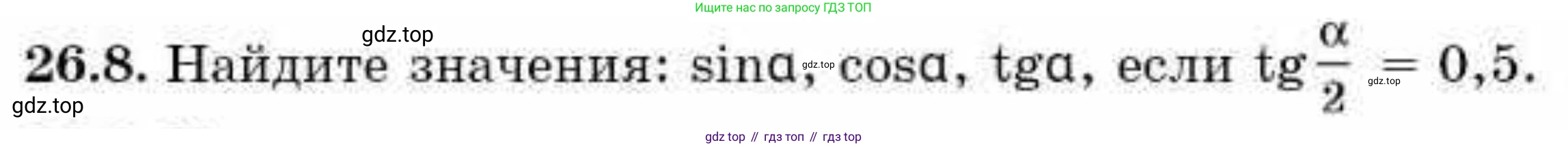 ГДЗ Алгебра, 9 класс Учебник, авторы: Абылкасымова Алма Есимбековна, Кучер Татьяна Павловна, Корчевский Владимир Евгеньевич, Жумагулова Зауре Абдыкеновна, издательство Мектеп, Алматы, 2019, бирюзового цвета, Часть 2, страница 72, номер 26.8, Условие рус