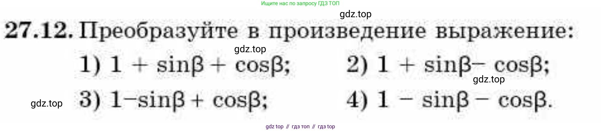 ГДЗ Алгебра, 9 класс Учебник, авторы: Абылкасымова Алма Есимбековна, Кучер Татьяна Павловна, Корчевский Владимир Евгеньевич, Жумагулова Зауре Абдыкеновна, издательство Мектеп, Алматы, 2019, бирюзового цвета, Часть 2, страница 81, номер 27.12, Условие рус
