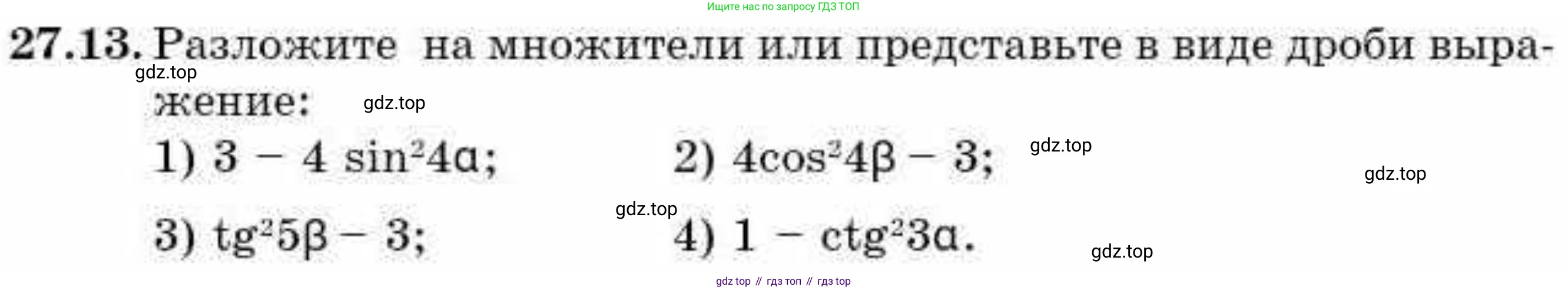 ГДЗ Алгебра, 9 класс Учебник, авторы: Абылкасымова Алма Есимбековна, Кучер Татьяна Павловна, Корчевский Владимир Евгеньевич, Жумагулова Зауре Абдыкеновна, издательство Мектеп, Алматы, 2019, бирюзового цвета, Часть 2, страница 81, номер 27.13, Условие рус