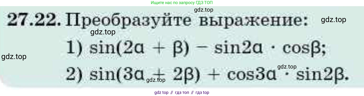 ГДЗ Алгебра, 9 класс Учебник, авторы: Абылкасымова Алма Есимбековна, Кучер Татьяна Павловна, Корчевский Владимир Евгеньевич, Жумагулова Зауре Абдыкеновна, издательство Мектеп, Алматы, 2019, бирюзового цвета, Часть 2, страница 82, номер 27.22, Условие рус