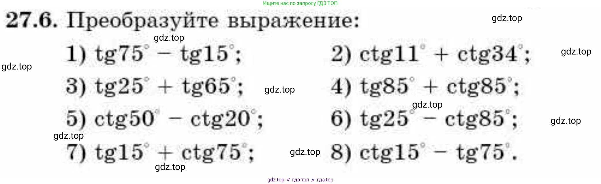 ГДЗ Алгебра, 9 класс Учебник, авторы: Абылкасымова Алма Есимбековна, Кучер Татьяна Павловна, Корчевский Владимир Евгеньевич, Жумагулова Зауре Абдыкеновна, издательство Мектеп, Алматы, 2019, бирюзового цвета, Часть 2, страница 80, номер 27.6, Условие рус
