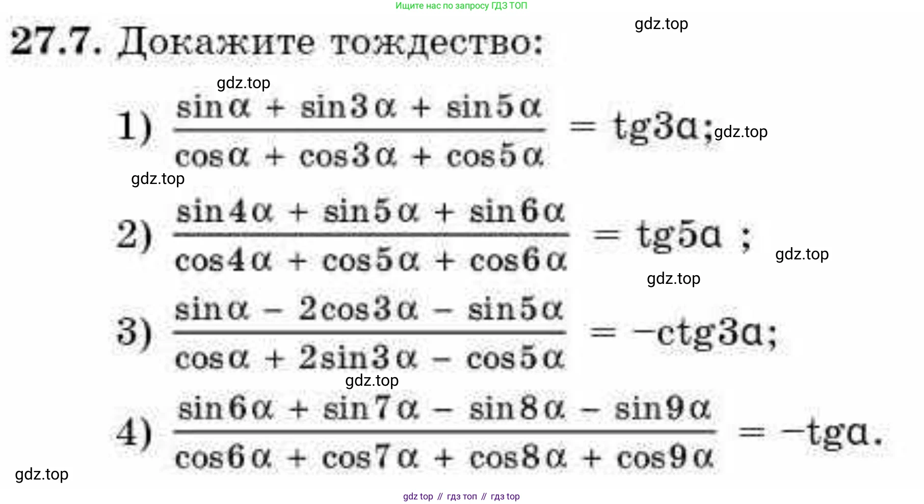 ГДЗ Алгебра, 9 класс Учебник, авторы: Абылкасымова Алма Есимбековна, Кучер Татьяна Павловна, Корчевский Владимир Евгеньевич, Жумагулова Зауре Абдыкеновна, издательство Мектеп, Алматы, 2019, бирюзового цвета, Часть 2, страница 80, номер 27.7, Условие рус