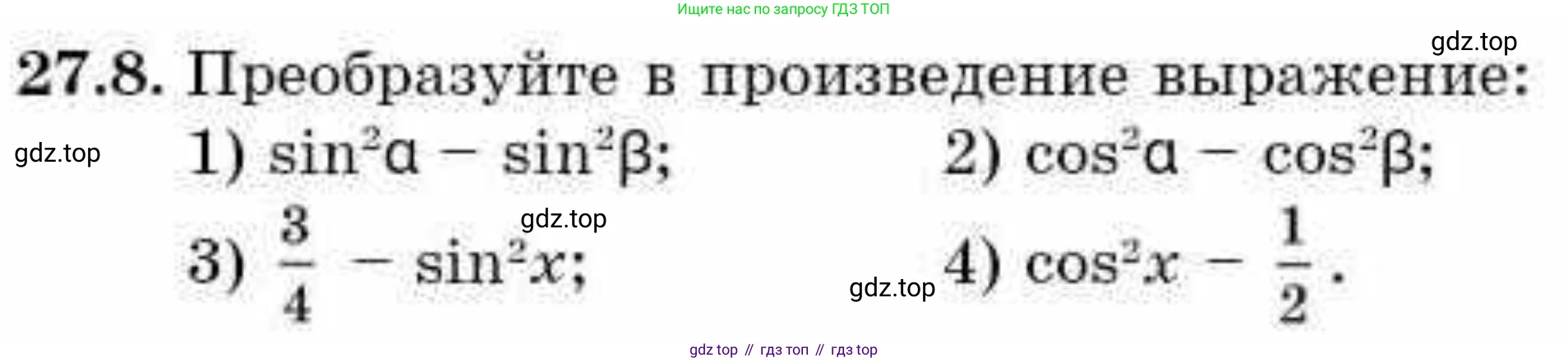ГДЗ Алгебра, 9 класс Учебник, авторы: Абылкасымова Алма Есимбековна, Кучер Татьяна Павловна, Корчевский Владимир Евгеньевич, Жумагулова Зауре Абдыкеновна, издательство Мектеп, Алматы, 2019, бирюзового цвета, Часть 2, страница 80, номер 27.8, Условие рус