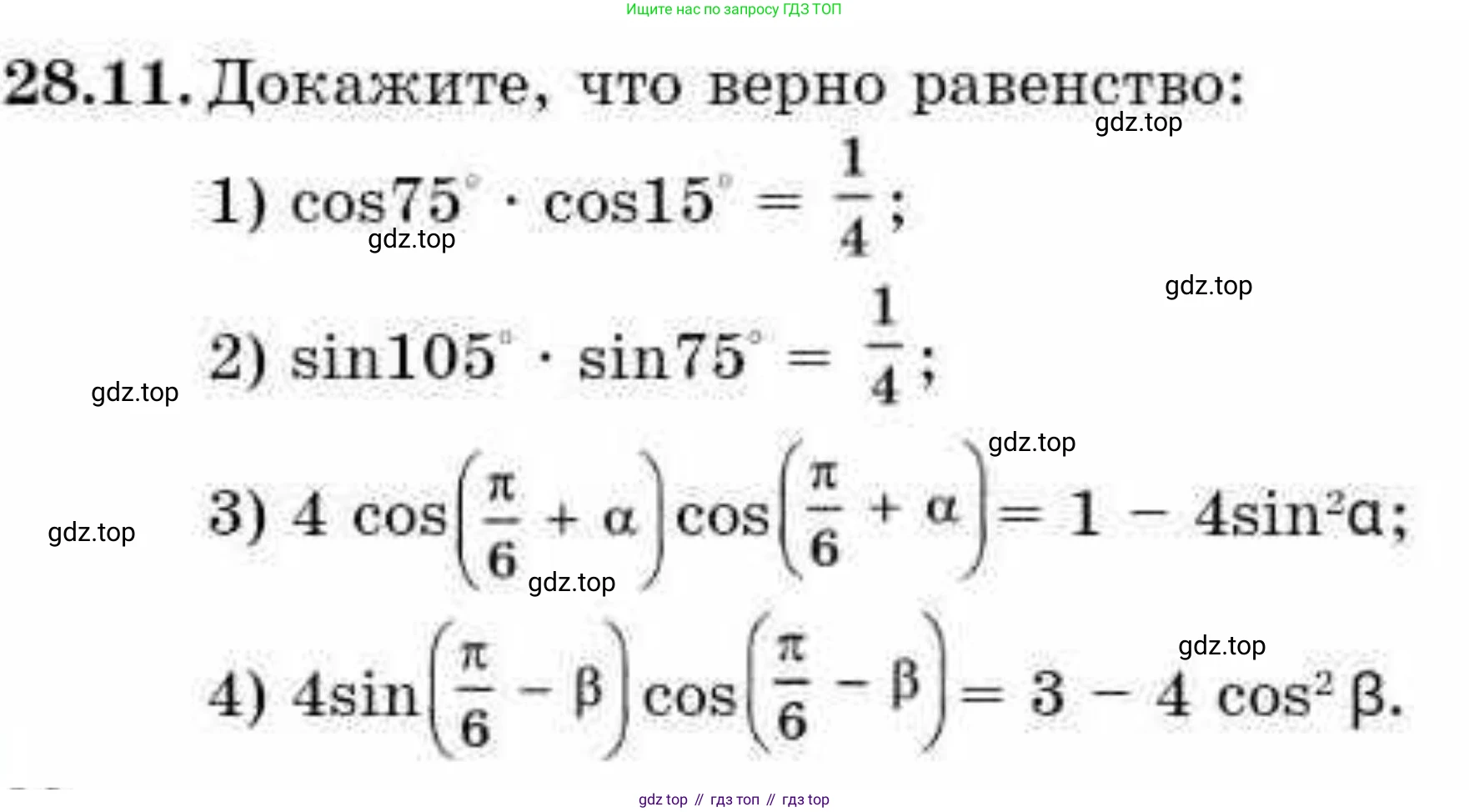 ГДЗ Алгебра, 9 класс Учебник, авторы: Абылкасымова Алма Есимбековна, Кучер Татьяна Павловна, Корчевский Владимир Евгеньевич, Жумагулова Зауре Абдыкеновна, издательство Мектеп, Алматы, 2019, бирюзового цвета, Часть 2, страница 86, номер 28.11, Условие рус