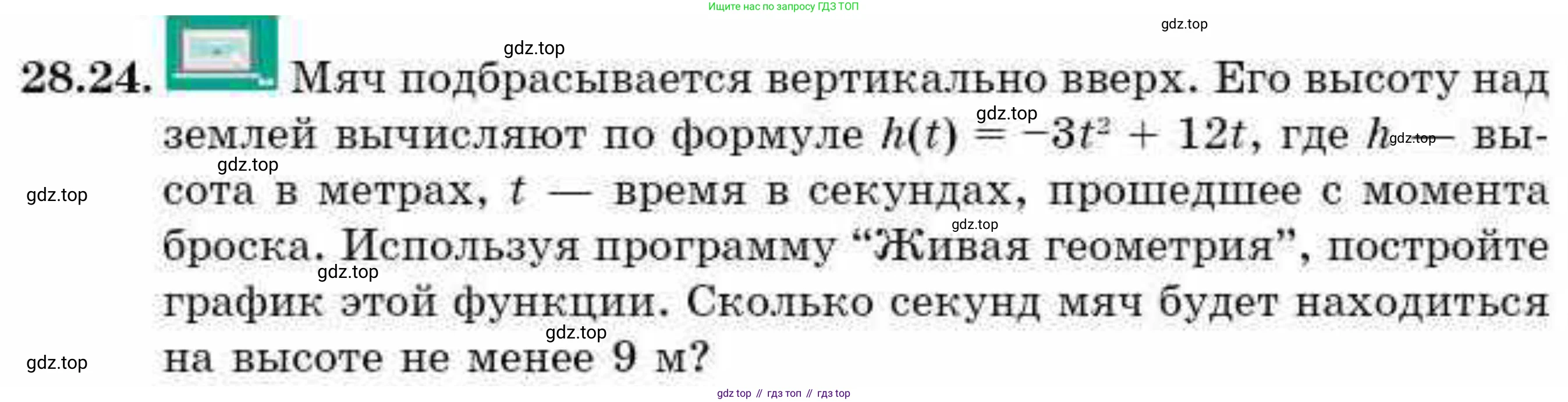 ГДЗ Алгебра, 9 класс Учебник, авторы: Абылкасымова Алма Есимбековна, Кучер Татьяна Павловна, Корчевский Владимир Евгеньевич, Жумагулова Зауре Абдыкеновна, издательство Мектеп, Алматы, 2019, бирюзового цвета, Часть 2, страница 88, номер 28.24, Условие рус
