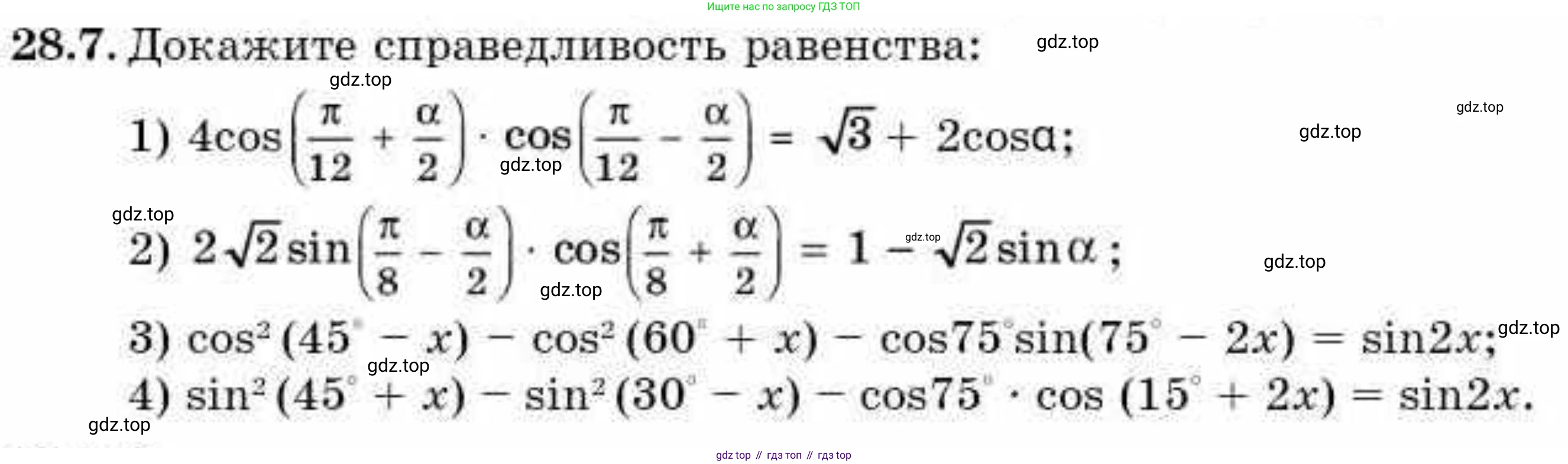 ГДЗ Алгебра, 9 класс Учебник, авторы: Абылкасымова Алма Есимбековна, Кучер Татьяна Павловна, Корчевский Владимир Евгеньевич, Жумагулова Зауре Абдыкеновна, издательство Мектеп, Алматы, 2019, бирюзового цвета, Часть 2, страница 86, номер 28.7, Условие рус