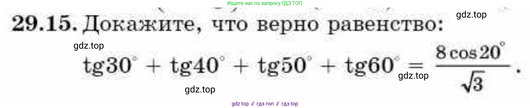 ГДЗ Алгебра, 9 класс Учебник, авторы: Абылкасымова Алма Есимбековна, Кучер Татьяна Павловна, Корчевский Владимир Евгеньевич, Жумагулова Зауре Абдыкеновна, издательство Мектеп, Алматы, 2019, бирюзового цвета, Часть 2, страница 95, номер 29.15, Условие рус