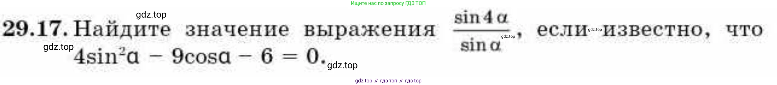ГДЗ Алгебра, 9 класс Учебник, авторы: Абылкасымова Алма Есимбековна, Кучер Татьяна Павловна, Корчевский Владимир Евгеньевич, Жумагулова Зауре Абдыкеновна, издательство Мектеп, Алматы, 2019, бирюзового цвета, Часть 2, страница 95, номер 29.17, Условие рус