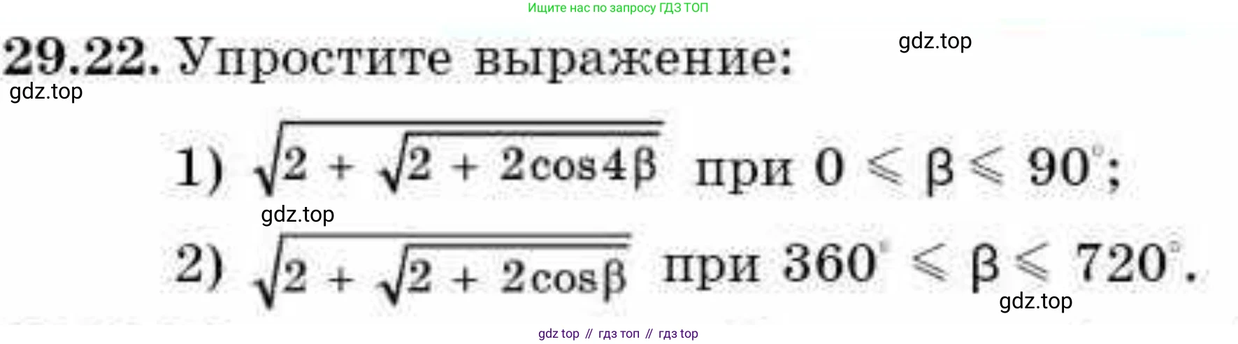 ГДЗ Алгебра, 9 класс Учебник, авторы: Абылкасымова Алма Есимбековна, Кучер Татьяна Павловна, Корчевский Владимир Евгеньевич, Жумагулова Зауре Абдыкеновна, издательство Мектеп, Алматы, 2019, бирюзового цвета, Часть 2, страница 96, номер 29.22, Условие рус