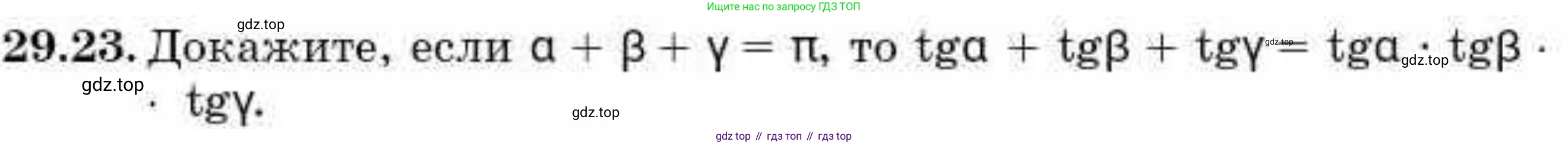 ГДЗ Алгебра, 9 класс Учебник, авторы: Абылкасымова Алма Есимбековна, Кучер Татьяна Павловна, Корчевский Владимир Евгеньевич, Жумагулова Зауре Абдыкеновна, издательство Мектеп, Алматы, 2019, бирюзового цвета, Часть 2, страница 96, номер 29.23, Условие рус
