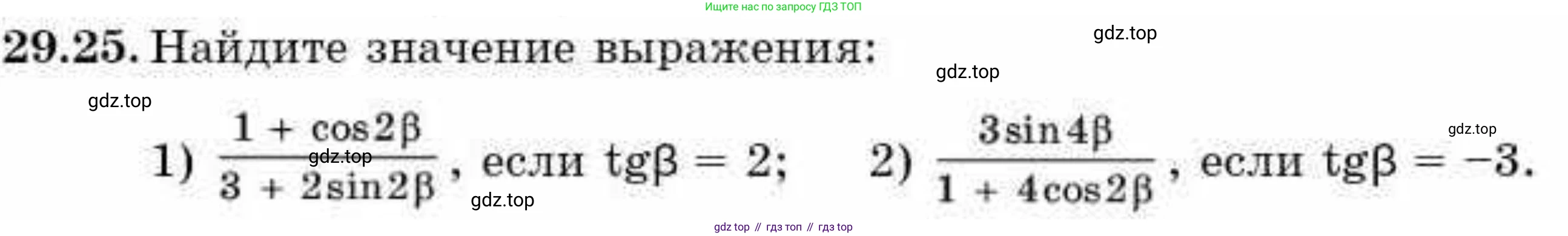 ГДЗ Алгебра, 9 класс Учебник, авторы: Абылкасымова Алма Есимбековна, Кучер Татьяна Павловна, Корчевский Владимир Евгеньевич, Жумагулова Зауре Абдыкеновна, издательство Мектеп, Алматы, 2019, бирюзового цвета, Часть 2, страница 96, номер 29.25, Условие рус