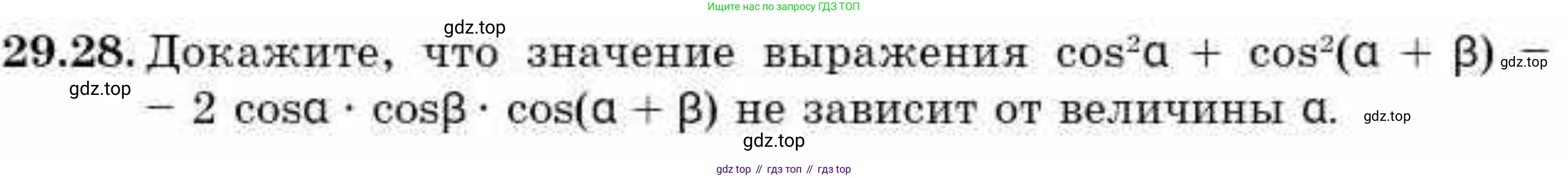 ГДЗ Алгебра, 9 класс Учебник, авторы: Абылкасымова Алма Есимбековна, Кучер Татьяна Павловна, Корчевский Владимир Евгеньевич, Жумагулова Зауре Абдыкеновна, издательство Мектеп, Алматы, 2019, бирюзового цвета, Часть 2, страница 96, номер 29.28, Условие рус