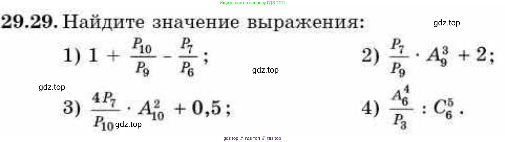 ГДЗ Алгебра, 9 класс Учебник, авторы: Абылкасымова Алма Есимбековна, Кучер Татьяна Павловна, Корчевский Владимир Евгеньевич, Жумагулова Зауре Абдыкеновна, издательство Мектеп, Алматы, 2019, бирюзового цвета, Часть 2, страница 96, номер 29.29, Условие рус
