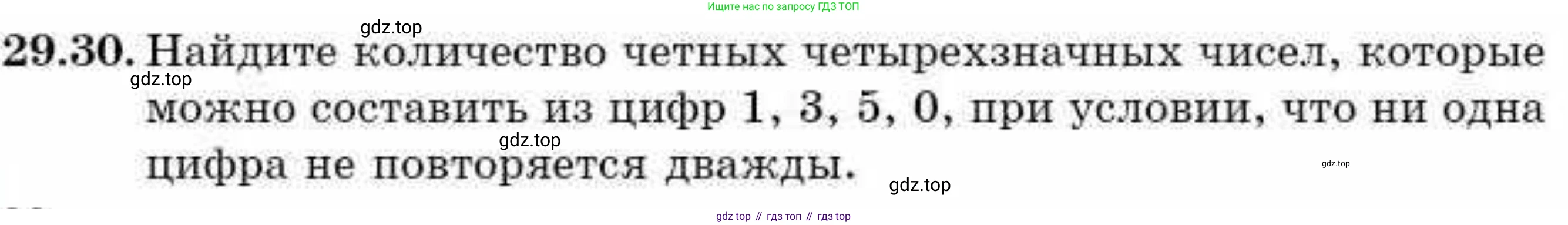 ГДЗ Алгебра, 9 класс Учебник, авторы: Абылкасымова Алма Есимбековна, Кучер Татьяна Павловна, Корчевский Владимир Евгеньевич, Жумагулова Зауре Абдыкеновна, издательство Мектеп, Алматы, 2019, бирюзового цвета, Часть 2, страница 96, номер 29.30, Условие рус