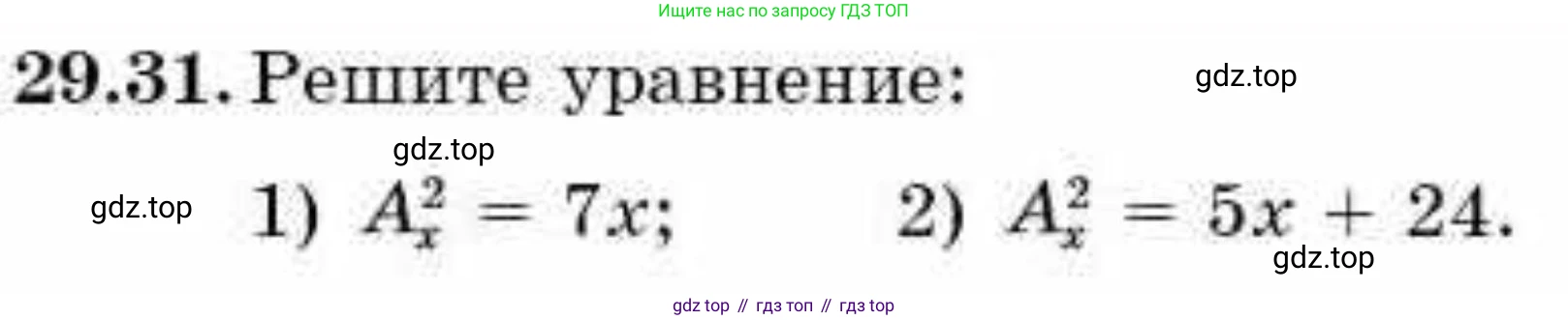 ГДЗ Алгебра, 9 класс Учебник, авторы: Абылкасымова Алма Есимбековна, Кучер Татьяна Павловна, Корчевский Владимир Евгеньевич, Жумагулова Зауре Абдыкеновна, издательство Мектеп, Алматы, 2019, бирюзового цвета, Часть 2, страница 97, номер 29.31, Условие рус