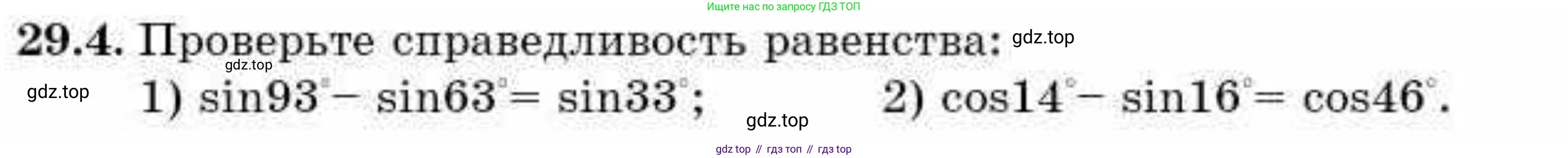 ГДЗ Алгебра, 9 класс Учебник, авторы: Абылкасымова Алма Есимбековна, Кучер Татьяна Павловна, Корчевский Владимир Евгеньевич, Жумагулова Зауре Абдыкеновна, издательство Мектеп, Алматы, 2019, бирюзового цвета, Часть 2, страница 93, номер 29.4, Условие рус