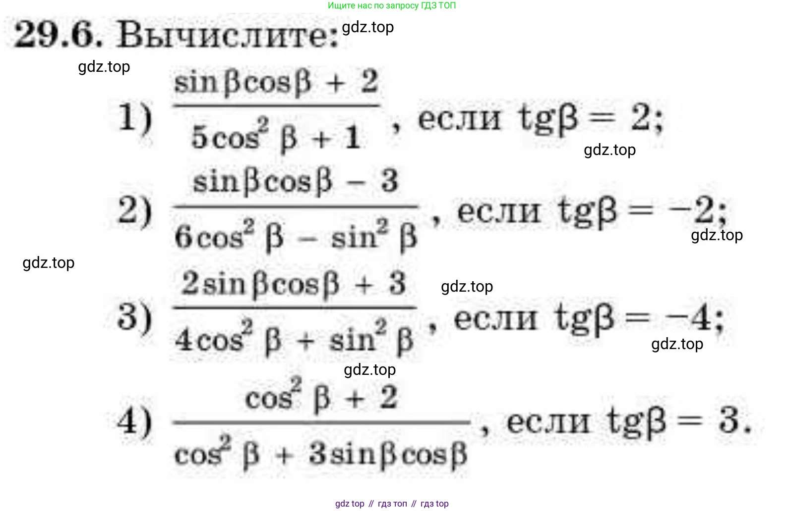 ГДЗ Алгебра, 9 класс Учебник, авторы: Абылкасымова Алма Есимбековна, Кучер Татьяна Павловна, Корчевский Владимир Евгеньевич, Жумагулова Зауре Абдыкеновна, издательство Мектеп, Алматы, 2019, бирюзового цвета, Часть 2, страница 93, номер 29.6, Условие рус
