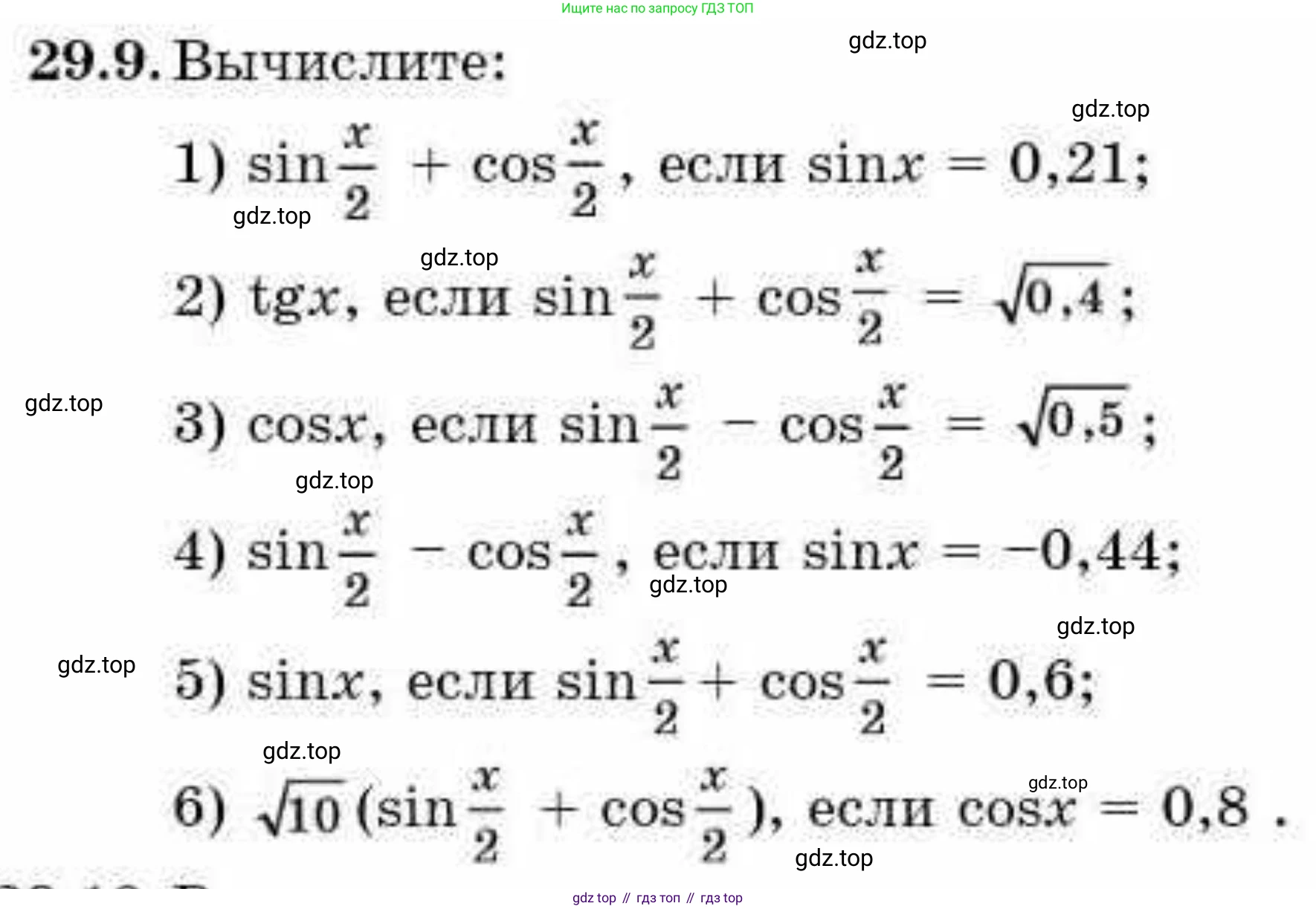 ГДЗ Алгебра, 9 класс Учебник, авторы: Абылкасымова Алма Есимбековна, Кучер Татьяна Павловна, Корчевский Владимир Евгеньевич, Жумагулова Зауре Абдыкеновна, издательство Мектеп, Алматы, 2019, бирюзового цвета, Часть 2, страница 94, номер 29.9, Условие рус