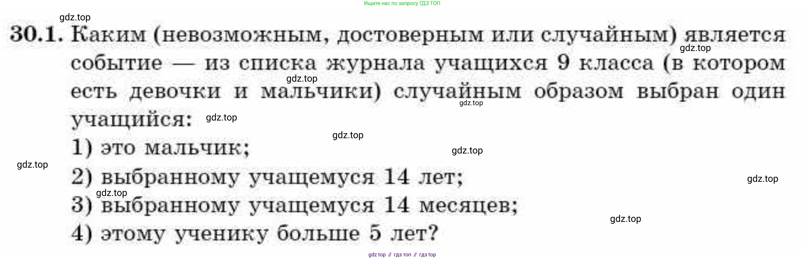 ГДЗ Алгебра, 9 класс Учебник, авторы: Абылкасымова Алма Есимбековна, Кучер Татьяна Павловна, Корчевский Владимир Евгеньевич, Жумагулова Зауре Абдыкеновна, издательство Мектеп, Алматы, 2019, бирюзового цвета, Часть 2, страница 103, номер 30.1, Условие рус