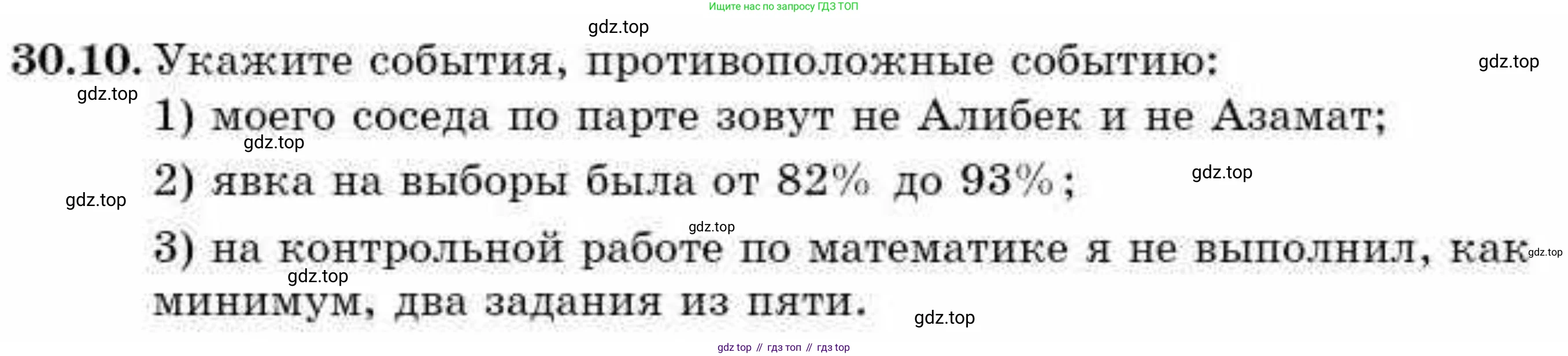 ГДЗ Алгебра, 9 класс Учебник, авторы: Абылкасымова Алма Есимбековна, Кучер Татьяна Павловна, Корчевский Владимир Евгеньевич, Жумагулова Зауре Абдыкеновна, издательство Мектеп, Алматы, 2019, бирюзового цвета, Часть 2, страница 104, номер 30.10, Условие рус