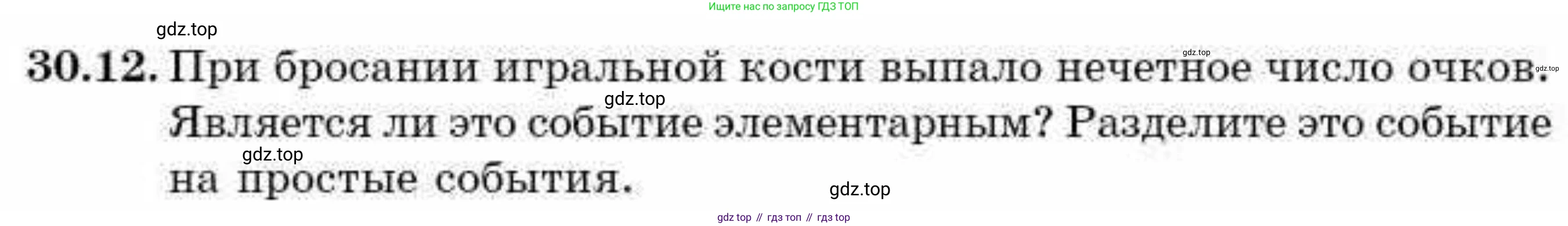 ГДЗ Алгебра, 9 класс Учебник, авторы: Абылкасымова Алма Есимбековна, Кучер Татьяна Павловна, Корчевский Владимир Евгеньевич, Жумагулова Зауре Абдыкеновна, издательство Мектеп, Алматы, 2019, бирюзового цвета, Часть 2, страница 105, номер 30.12, Условие рус