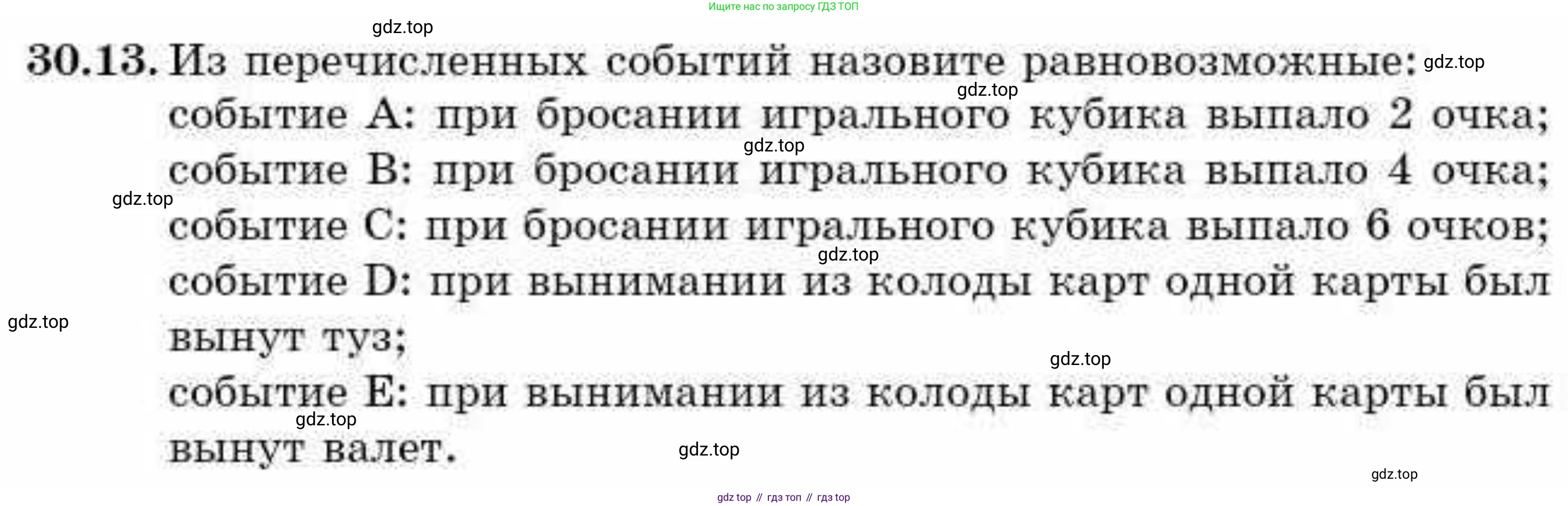 ГДЗ Алгебра, 9 класс Учебник, авторы: Абылкасымова Алма Есимбековна, Кучер Татьяна Павловна, Корчевский Владимир Евгеньевич, Жумагулова Зауре Абдыкеновна, издательство Мектеп, Алматы, 2019, бирюзового цвета, Часть 2, страница 105, номер 30.13, Условие рус