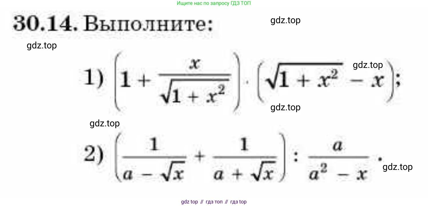 ГДЗ Алгебра, 9 класс Учебник, авторы: Абылкасымова Алма Есимбековна, Кучер Татьяна Павловна, Корчевский Владимир Евгеньевич, Жумагулова Зауре Абдыкеновна, издательство Мектеп, Алматы, 2019, бирюзового цвета, Часть 2, страница 105, номер 30.14, Условие рус