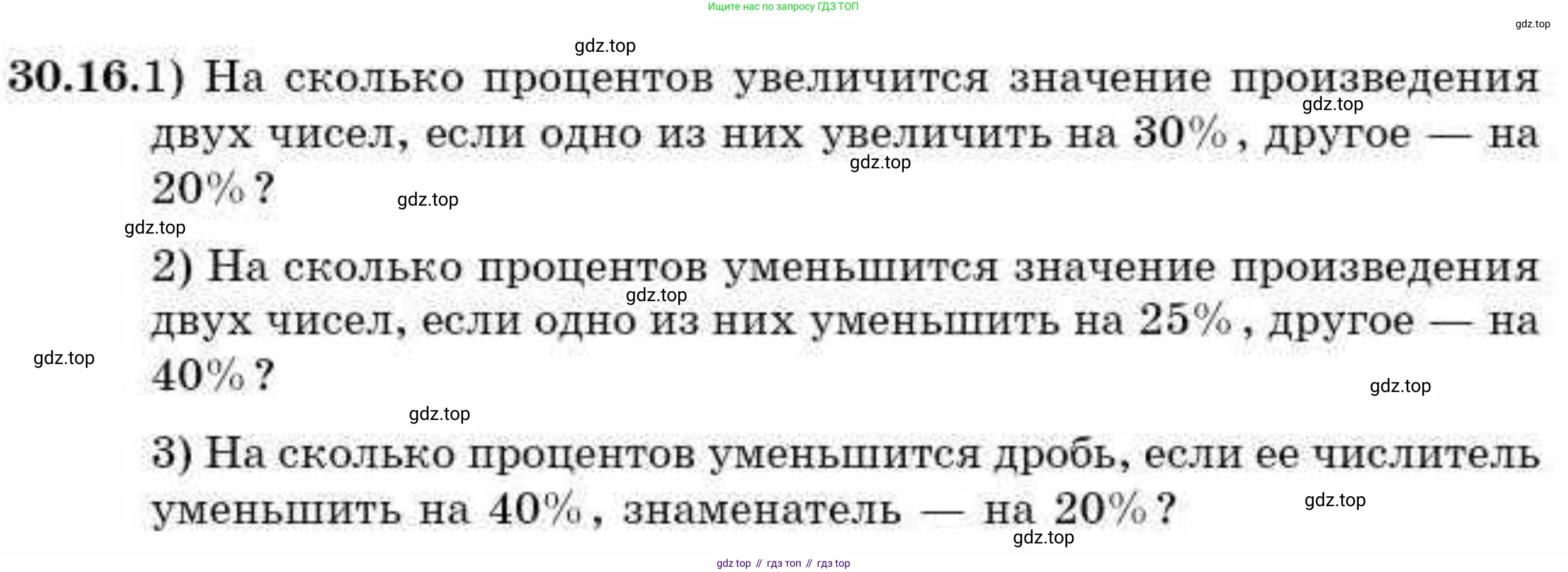 ГДЗ Алгебра, 9 класс Учебник, авторы: Абылкасымова Алма Есимбековна, Кучер Татьяна Павловна, Корчевский Владимир Евгеньевич, Жумагулова Зауре Абдыкеновна, издательство Мектеп, Алматы, 2019, бирюзового цвета, Часть 2, страница 105, номер 30.16, Условие рус