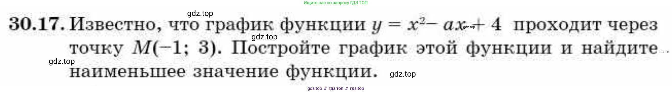 ГДЗ Алгебра, 9 класс Учебник, авторы: Абылкасымова Алма Есимбековна, Кучер Татьяна Павловна, Корчевский Владимир Евгеньевич, Жумагулова Зауре Абдыкеновна, издательство Мектеп, Алматы, 2019, бирюзового цвета, Часть 2, страница 106, номер 30.17, Условие рус