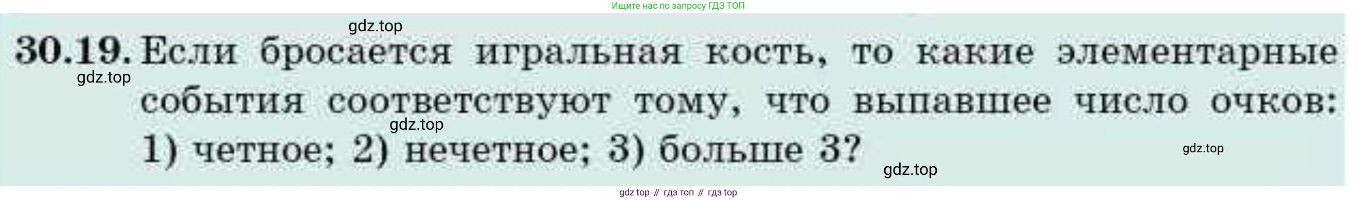 ГДЗ Алгебра, 9 класс Учебник, авторы: Абылкасымова Алма Есимбековна, Кучер Татьяна Павловна, Корчевский Владимир Евгеньевич, Жумагулова Зауре Абдыкеновна, издательство Мектеп, Алматы, 2019, бирюзового цвета, Часть 2, страница 106, номер 30.19, Условие рус