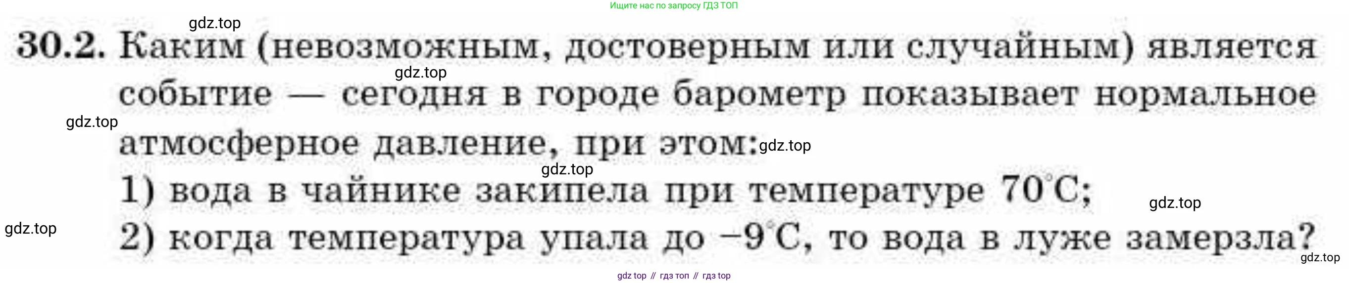 ГДЗ Алгебра, 9 класс Учебник, авторы: Абылкасымова Алма Есимбековна, Кучер Татьяна Павловна, Корчевский Владимир Евгеньевич, Жумагулова Зауре Абдыкеновна, издательство Мектеп, Алматы, 2019, бирюзового цвета, Часть 2, страница 103, номер 30.2, Условие рус