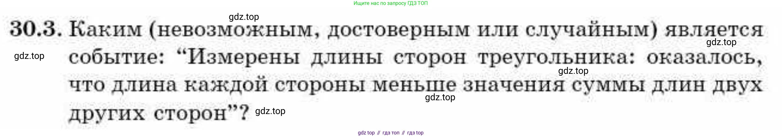 ГДЗ Алгебра, 9 класс Учебник, авторы: Абылкасымова Алма Есимбековна, Кучер Татьяна Павловна, Корчевский Владимир Евгеньевич, Жумагулова Зауре Абдыкеновна, издательство Мектеп, Алматы, 2019, бирюзового цвета, Часть 2, страница 103, номер 30.3, Условие рус