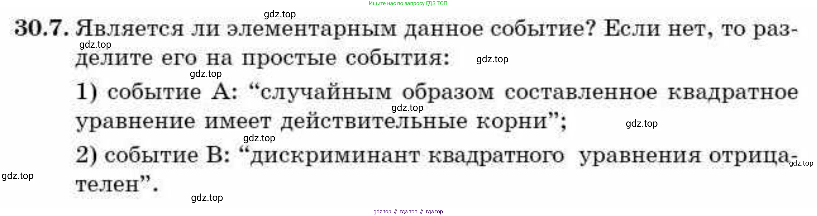 ГДЗ Алгебра, 9 класс Учебник, авторы: Абылкасымова Алма Есимбековна, Кучер Татьяна Павловна, Корчевский Владимир Евгеньевич, Жумагулова Зауре Абдыкеновна, издательство Мектеп, Алматы, 2019, бирюзового цвета, Часть 2, страница 104, номер 30.7, Условие рус