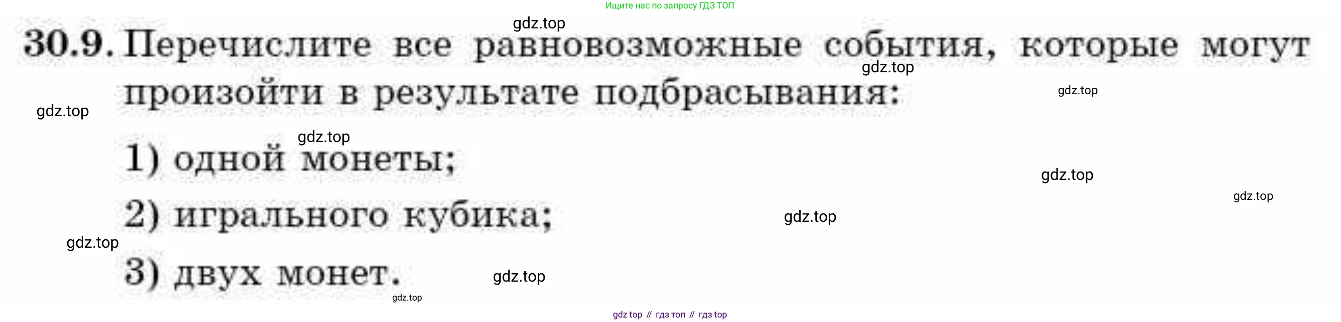 ГДЗ Алгебра, 9 класс Учебник, авторы: Абылкасымова Алма Есимбековна, Кучер Татьяна Павловна, Корчевский Владимир Евгеньевич, Жумагулова Зауре Абдыкеновна, издательство Мектеп, Алматы, 2019, бирюзового цвета, Часть 2, страница 104, номер 30.9, Условие рус