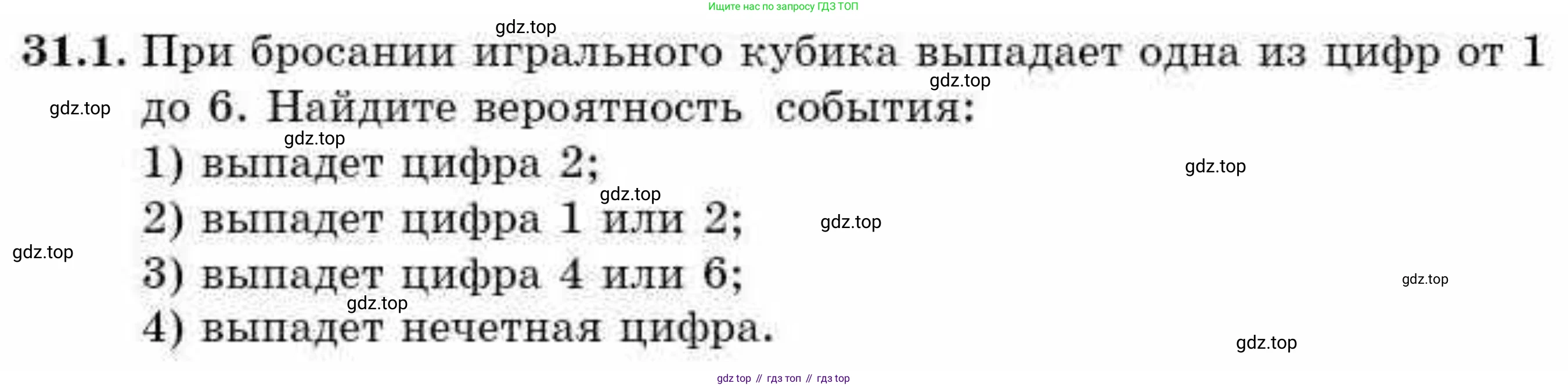 ГДЗ Алгебра, 9 класс Учебник, авторы: Абылкасымова Алма Есимбековна, Кучер Татьяна Павловна, Корчевский Владимир Евгеньевич, Жумагулова Зауре Абдыкеновна, издательство Мектеп, Алматы, 2019, бирюзового цвета, Часть 2, страница 109, номер 31.1, Условие рус