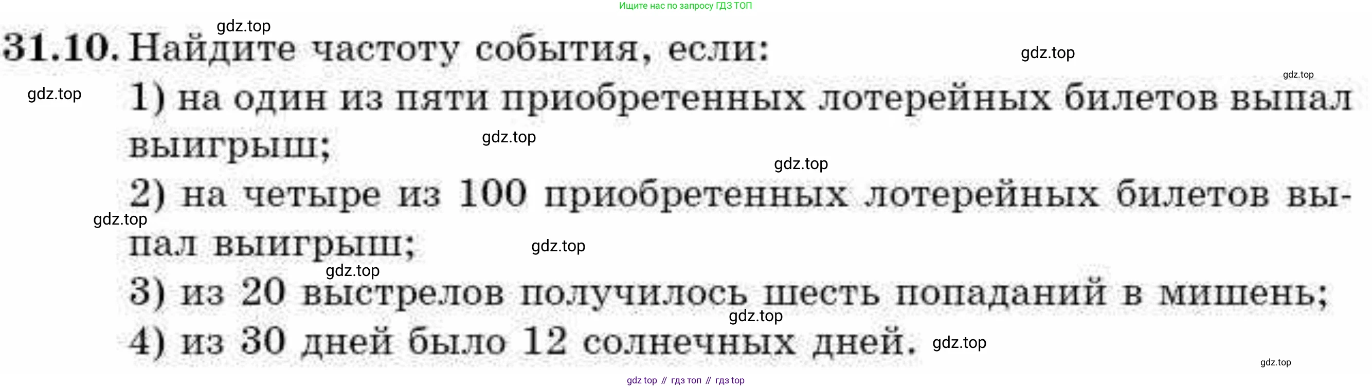 ГДЗ Алгебра, 9 класс Учебник, авторы: Абылкасымова Алма Есимбековна, Кучер Татьяна Павловна, Корчевский Владимир Евгеньевич, Жумагулова Зауре Абдыкеновна, издательство Мектеп, Алматы, 2019, бирюзового цвета, Часть 2, страница 111, номер 31.10, Условие рус
