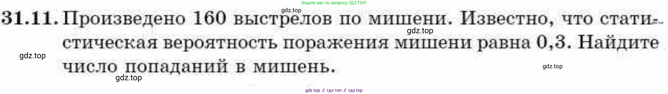 ГДЗ Алгебра, 9 класс Учебник, авторы: Абылкасымова Алма Есимбековна, Кучер Татьяна Павловна, Корчевский Владимир Евгеньевич, Жумагулова Зауре Абдыкеновна, издательство Мектеп, Алматы, 2019, бирюзового цвета, Часть 2, страница 111, номер 31.11, Условие рус